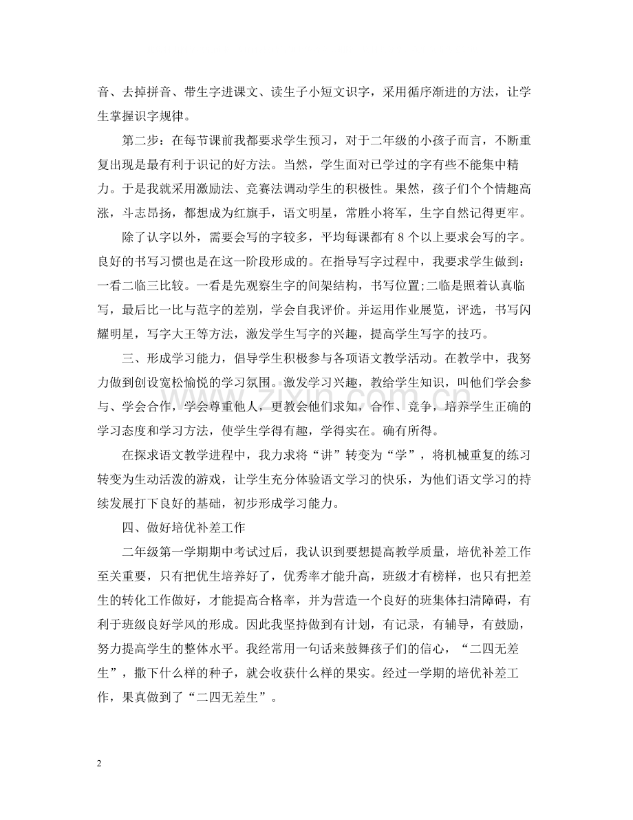 二年级期末工作总结.docx_第2页