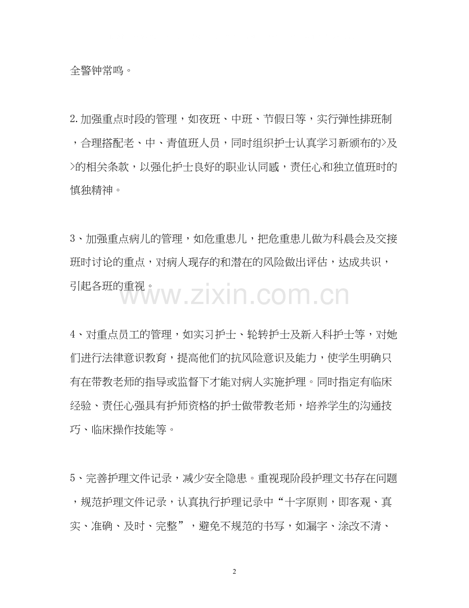 护士长个人工作计划2).docx_第2页