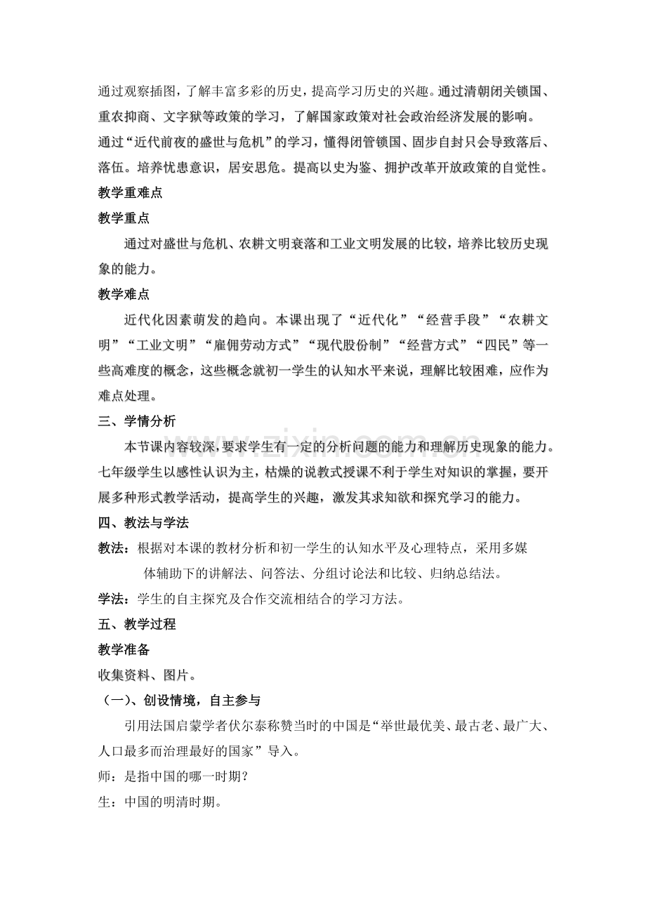 《近代前夜的盛世与危机》教学设计.doc_第2页