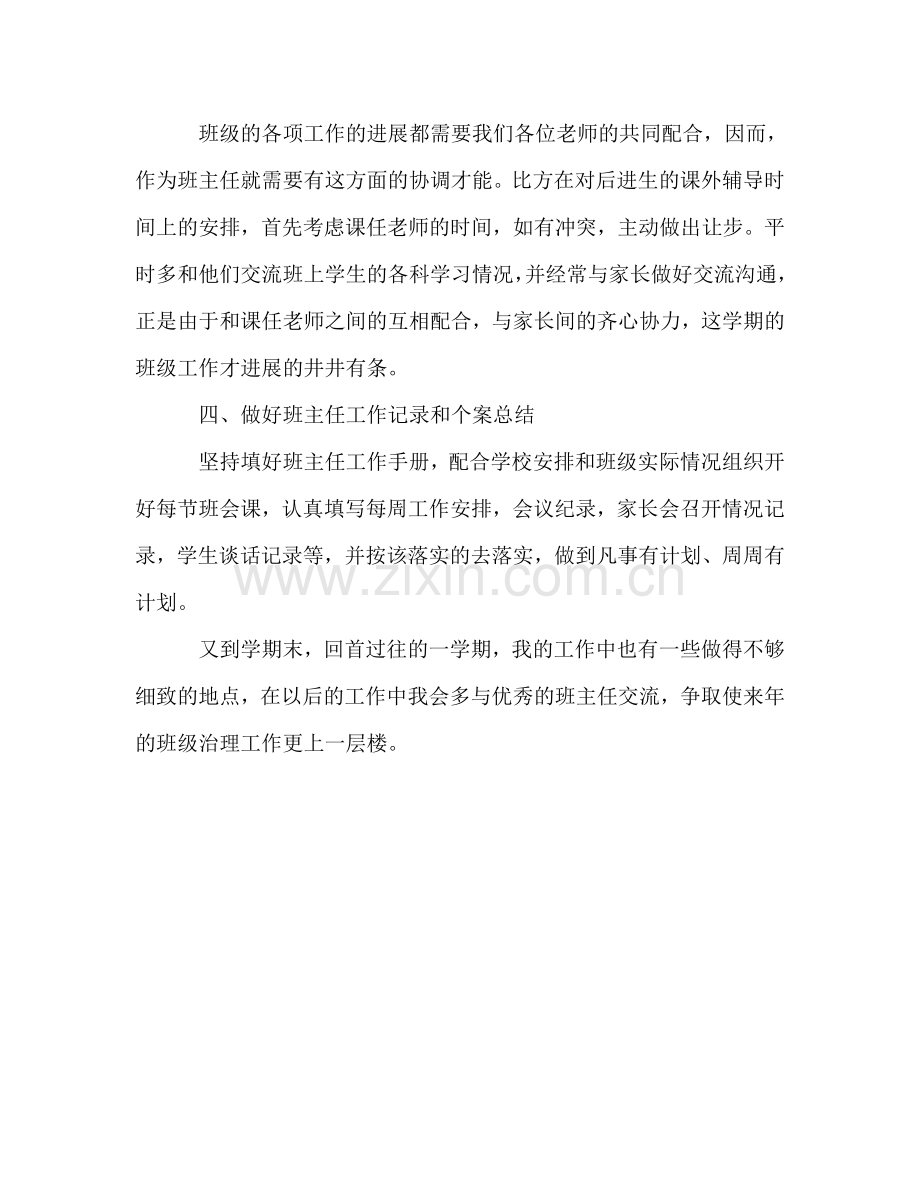 2024年第二学期五年级班主任工作参考总结范文.doc_第2页