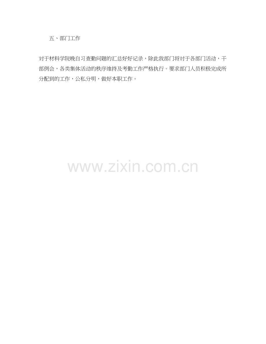 新学期纪检部工作计划.docx_第2页
