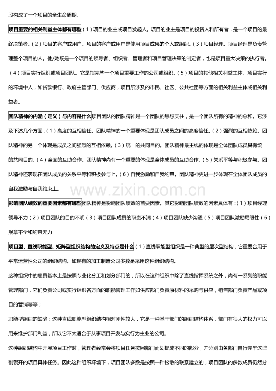 2023年广播电视大学期末复习项目小条.docx_第2页