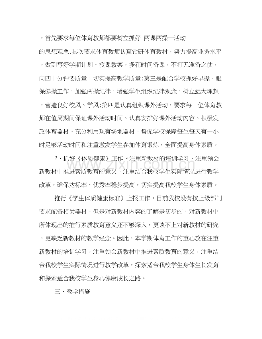 有关小学体育教学计划格式样本荐读.docx_第2页