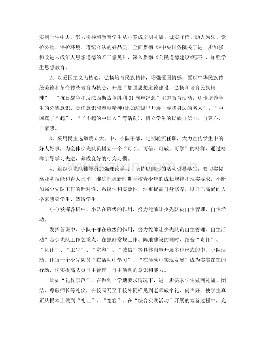 2020年学校少年队的工作计划5篇.docx_第2页