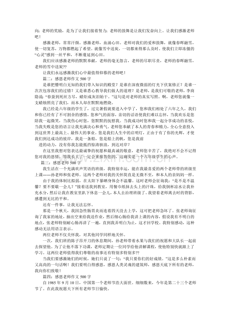 老师来我家作文500字.doc_第2页