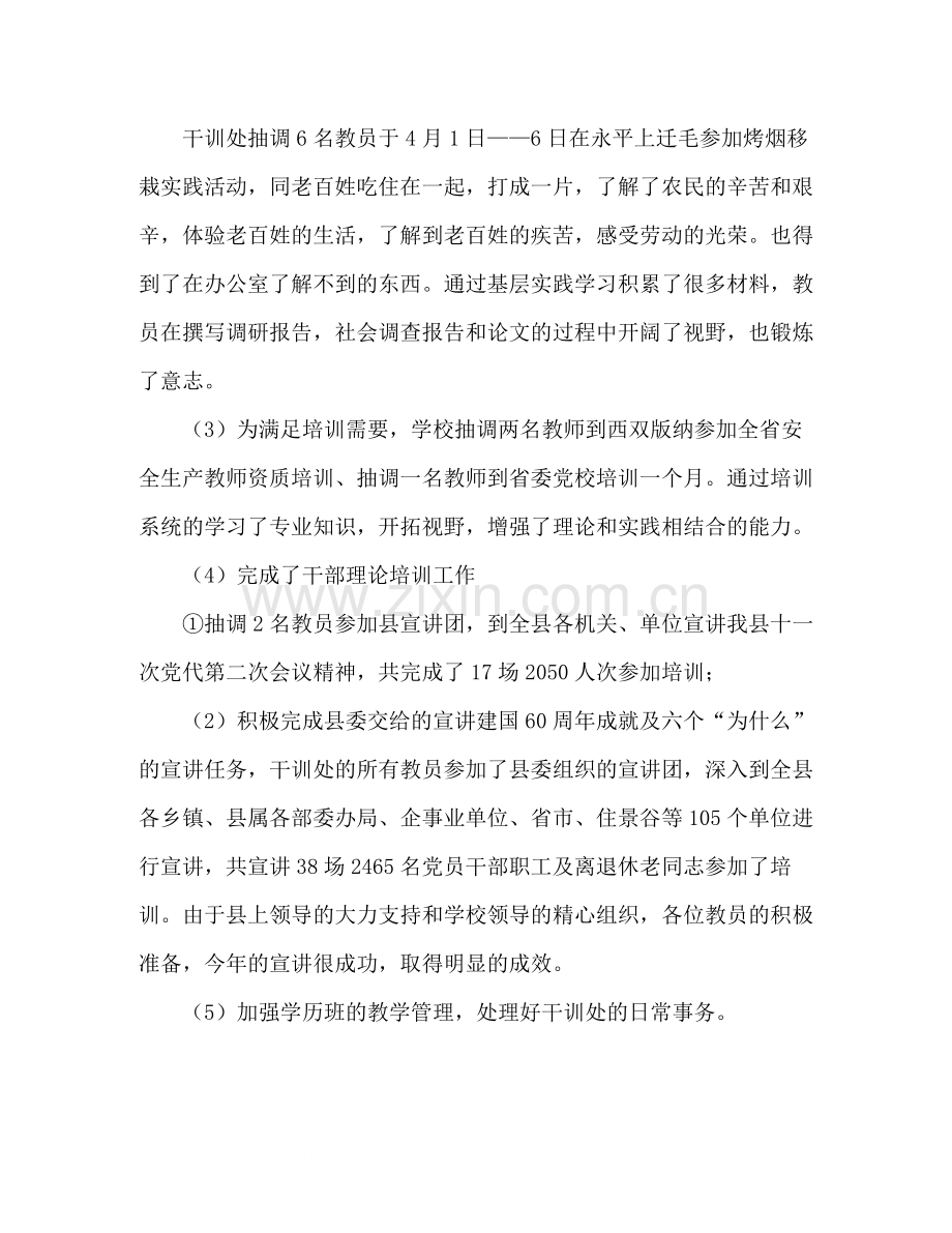 党校年终工作总结3.docx_第2页