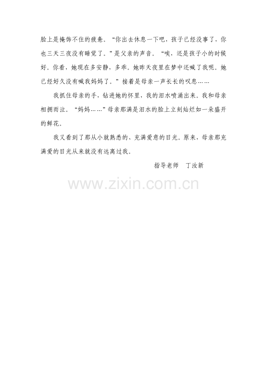 袁灶初中初一4班季佳雯《不会变的是母亲的目光》文档.doc_第2页