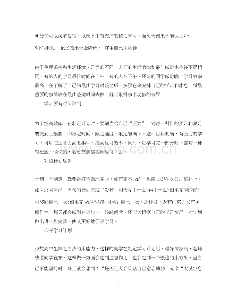 高一学习计划书范文3篇.docx_第2页