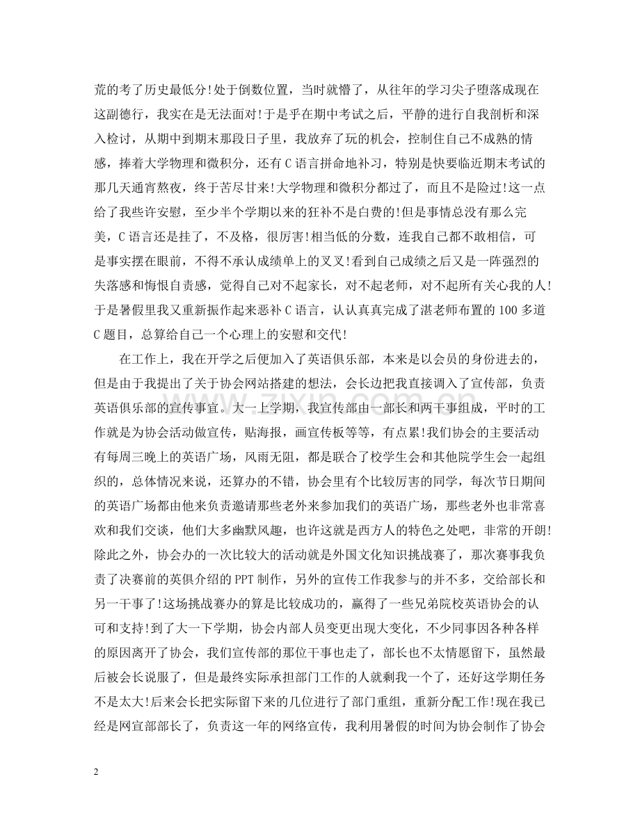 大一一学年自我总结.docx_第2页