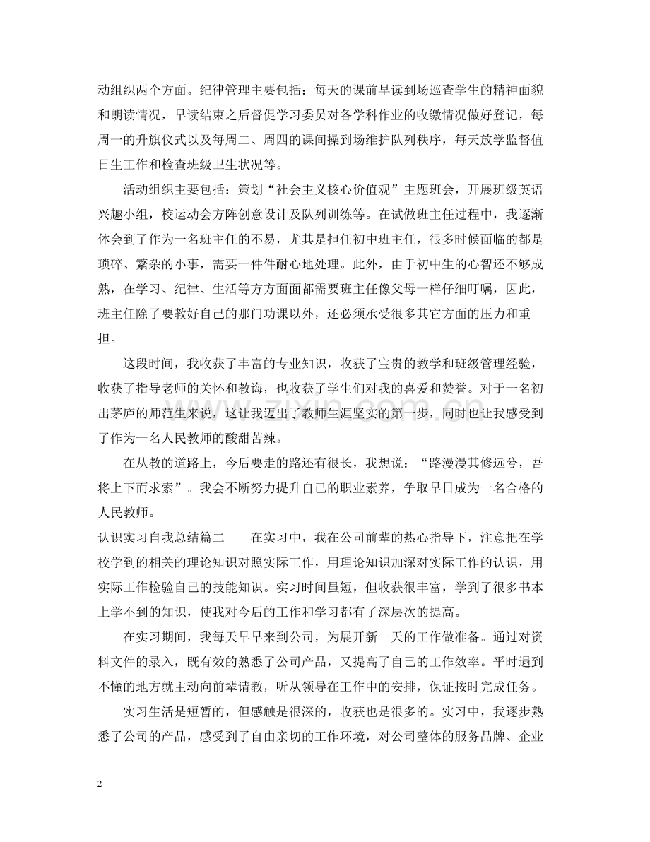 认识实习自我总结.docx_第2页