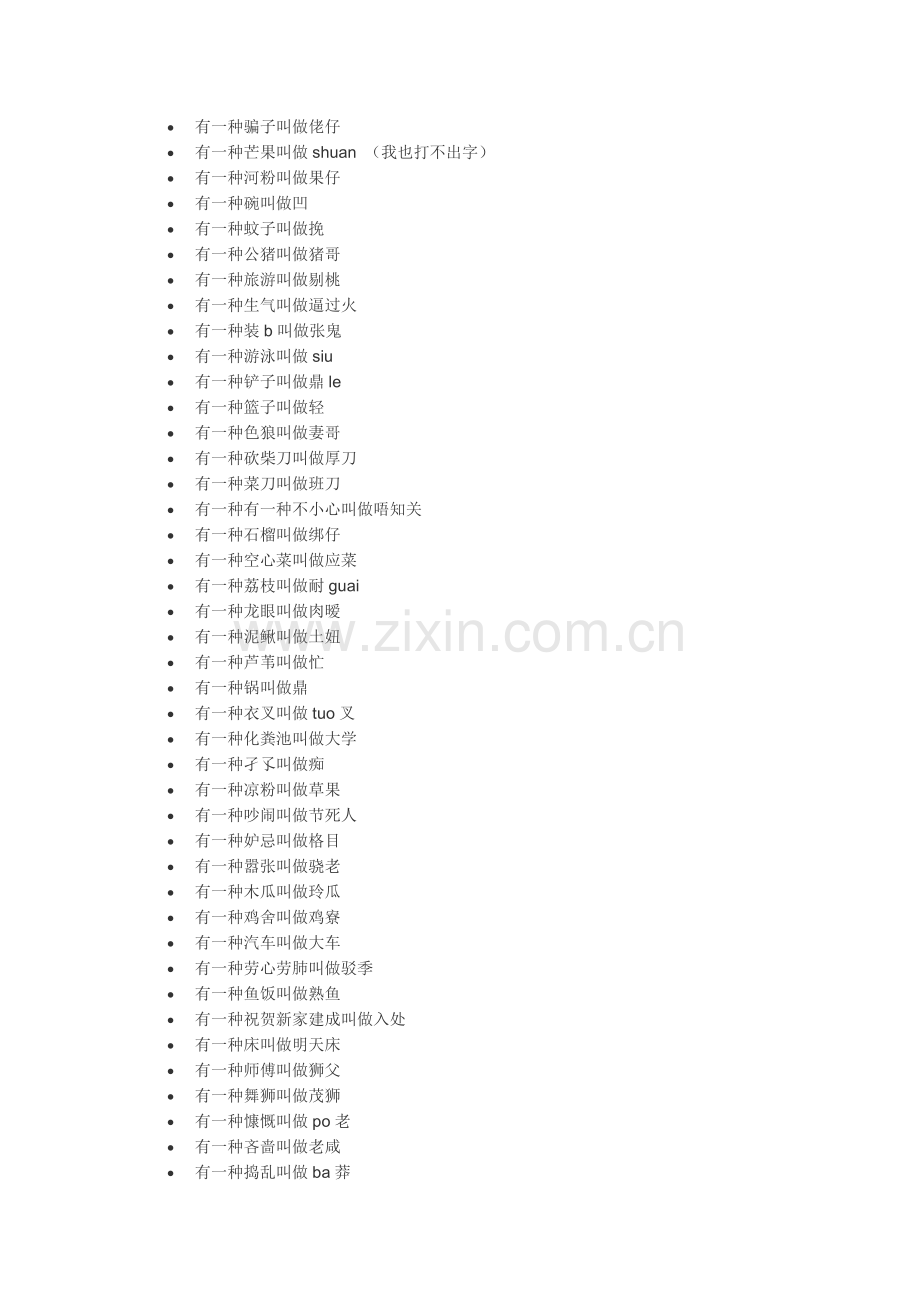 目前最牛的潮汕话短语字典.doc_第2页