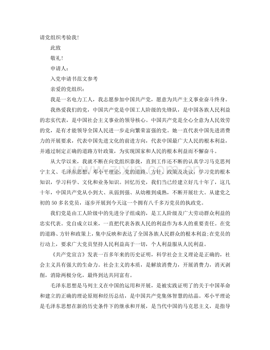 2024电力工人入党申请书参考.doc_第2页