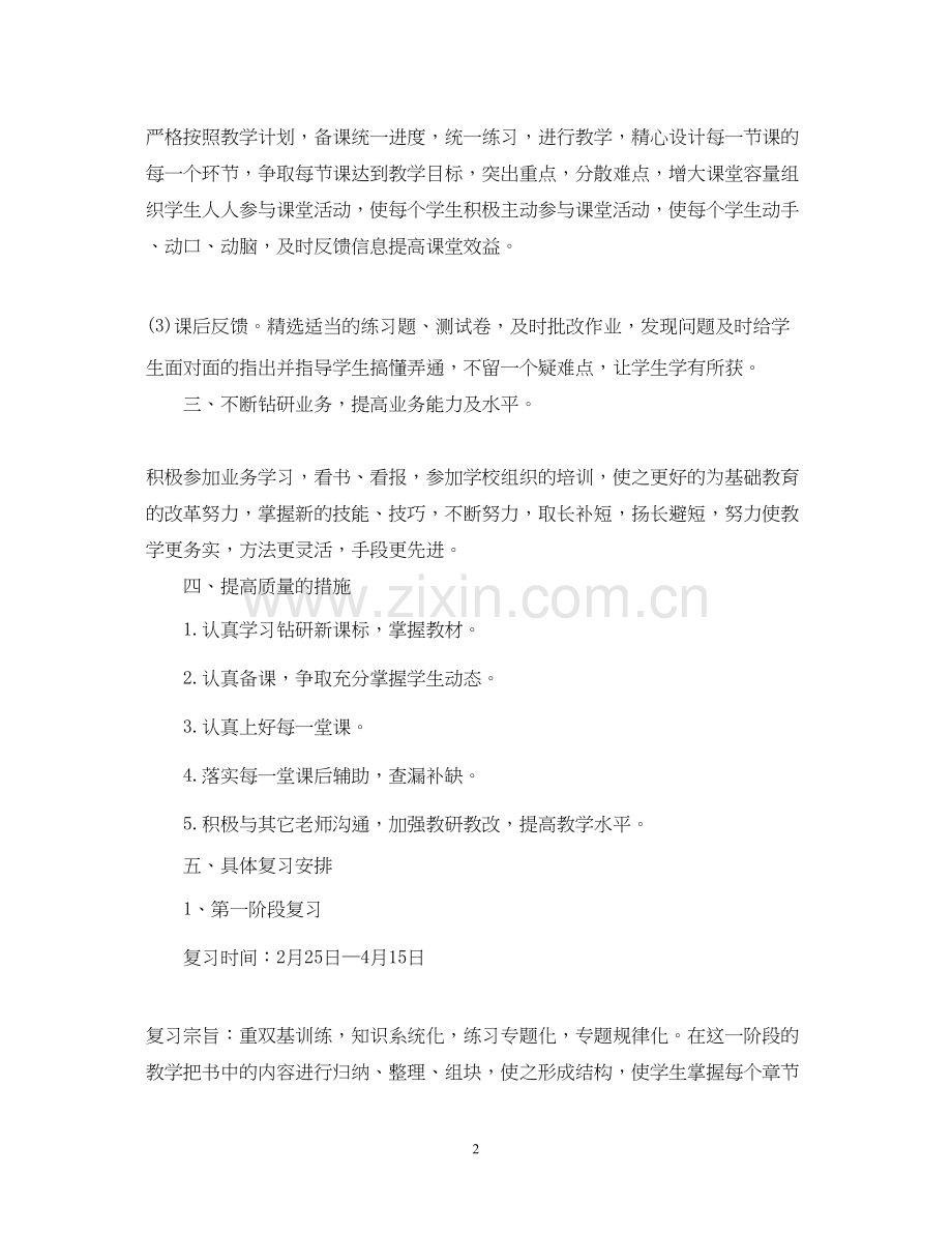 初中数学工作计划.docx_第2页