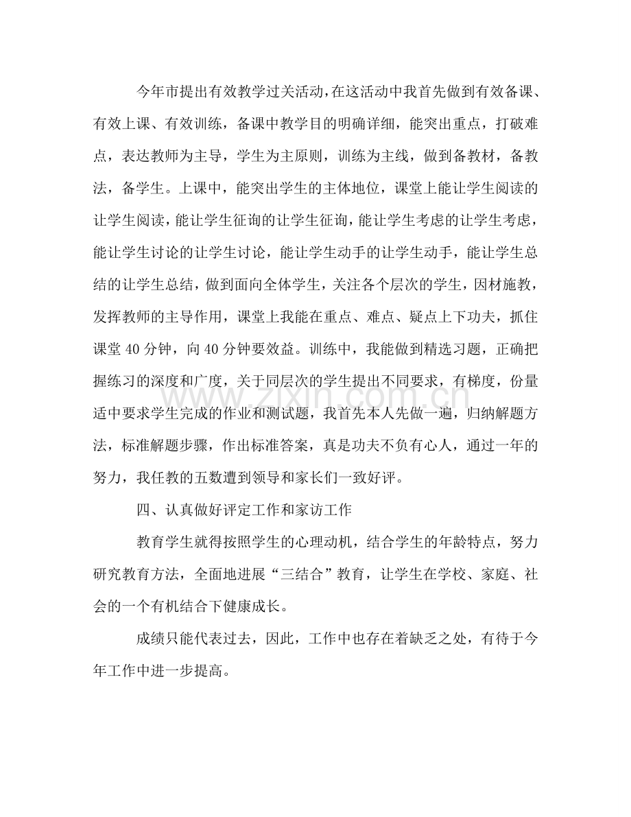 2024年小学六年级班主任期未个人工作参考总结范文.doc_第2页