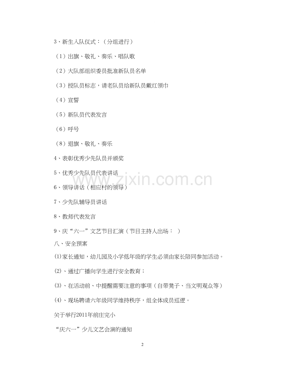 六一儿童节活动计划活动安排.docx_第2页