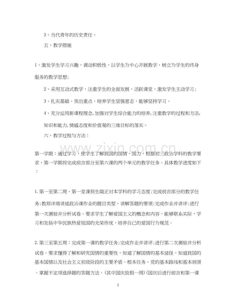初三政治教师教学计划范文.docx_第2页