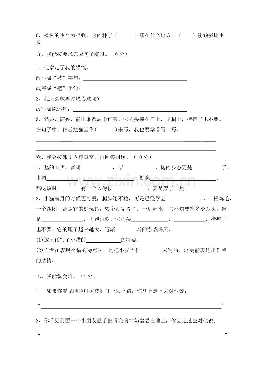 四年级语文上册第四单元测试题.doc_第2页