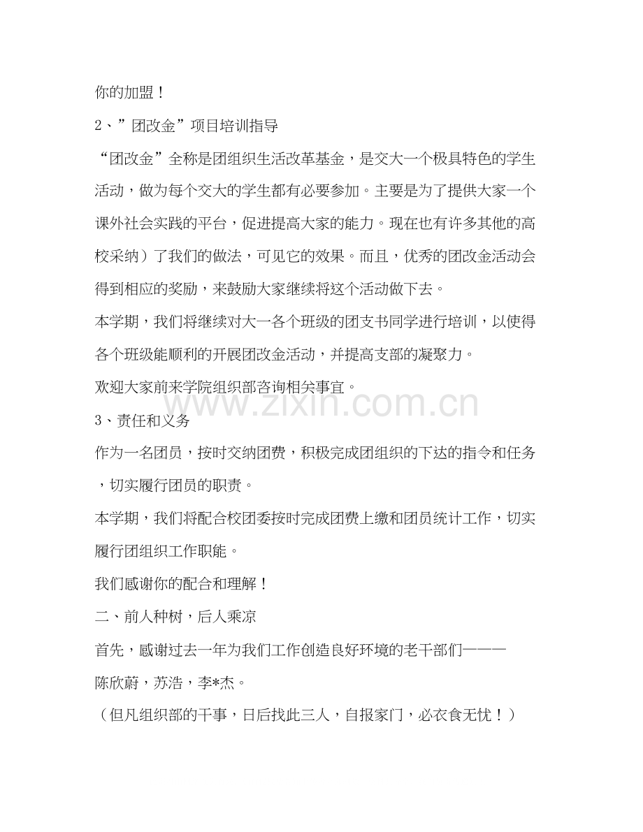 组织部工作计划（共8篇）.docx_第2页