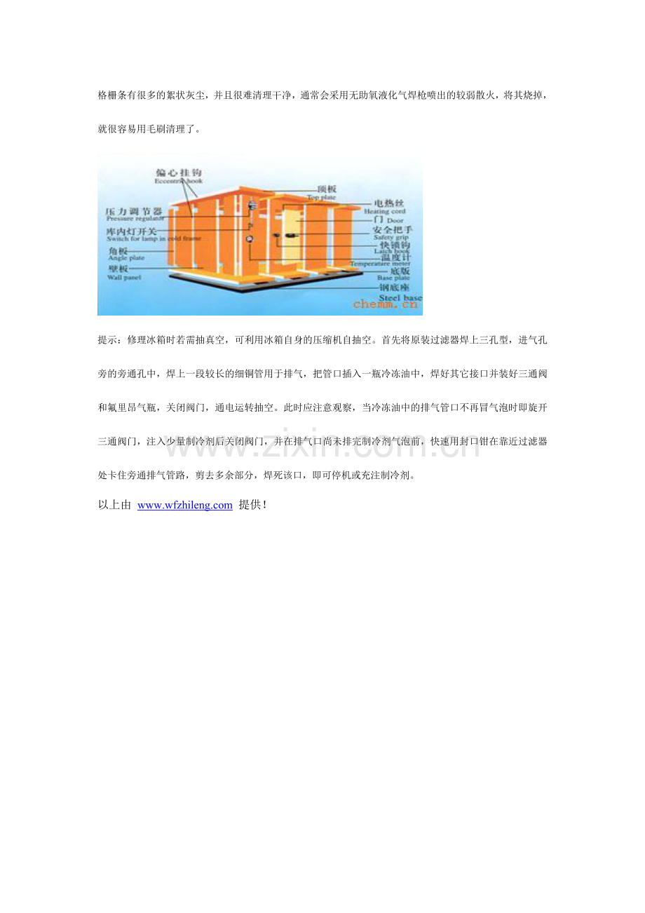 冷库冷柜冰箱制冷设备维修注意事项.doc_第2页