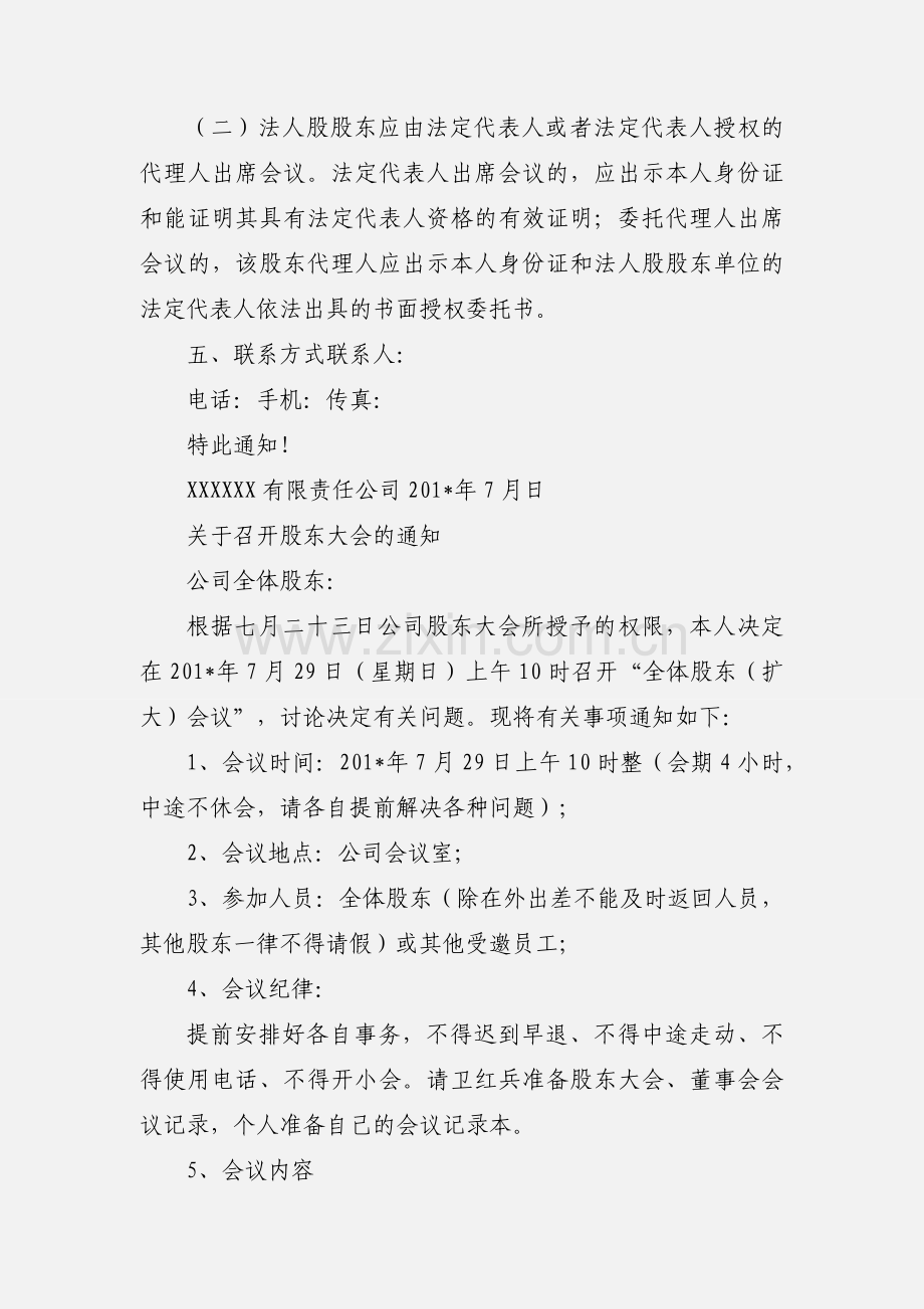 召开股东会会议通知.docx_第2页