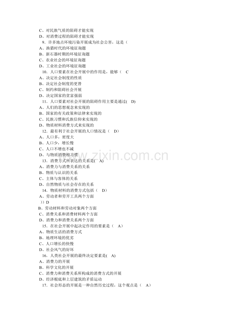 马克思主义哲学原理试题库.doc_第2页