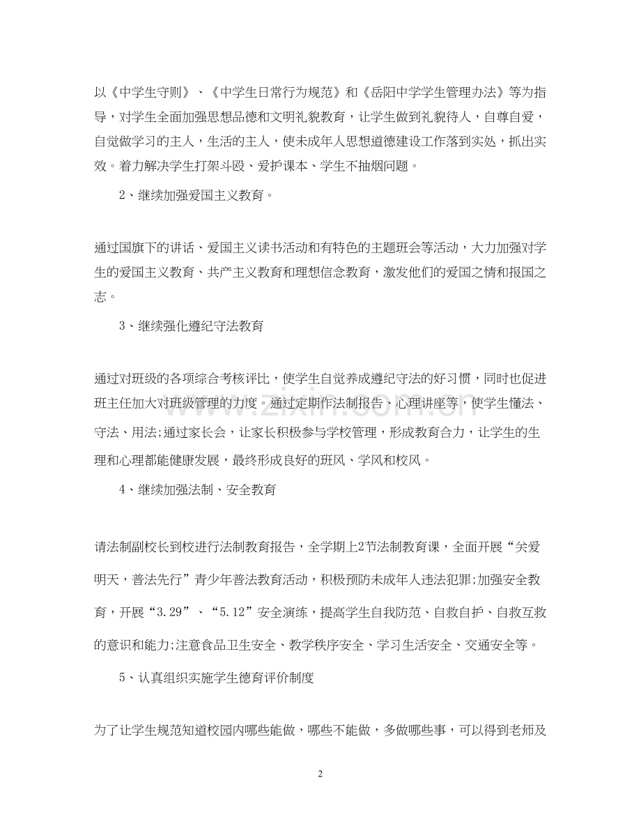 政教处工作计划范文.docx_第2页