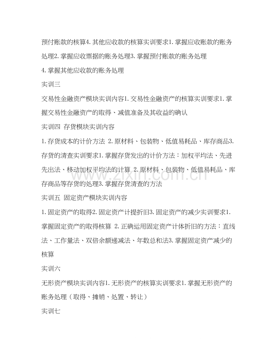 财务会计实训计划.docx_第2页