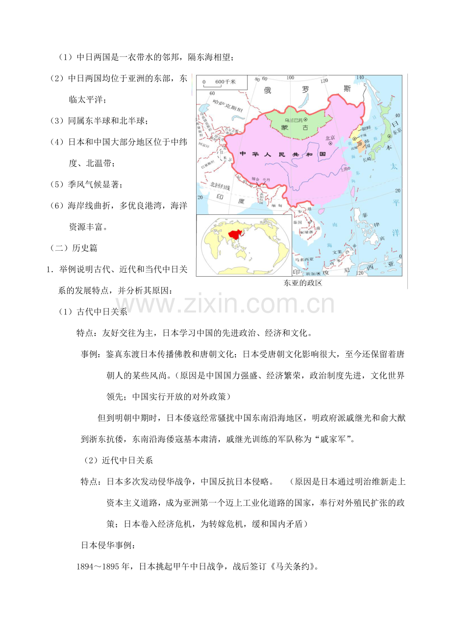 中考政治时政热点专题复习 聚焦中日关系牢记惨痛教训 课件.doc_第2页