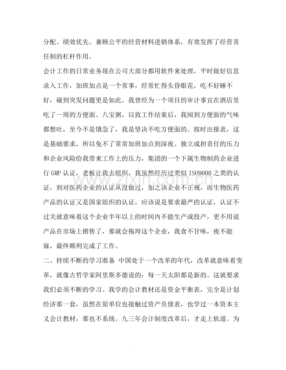 财务工作总结整理年财务个人工作总结范文.docx_第2页