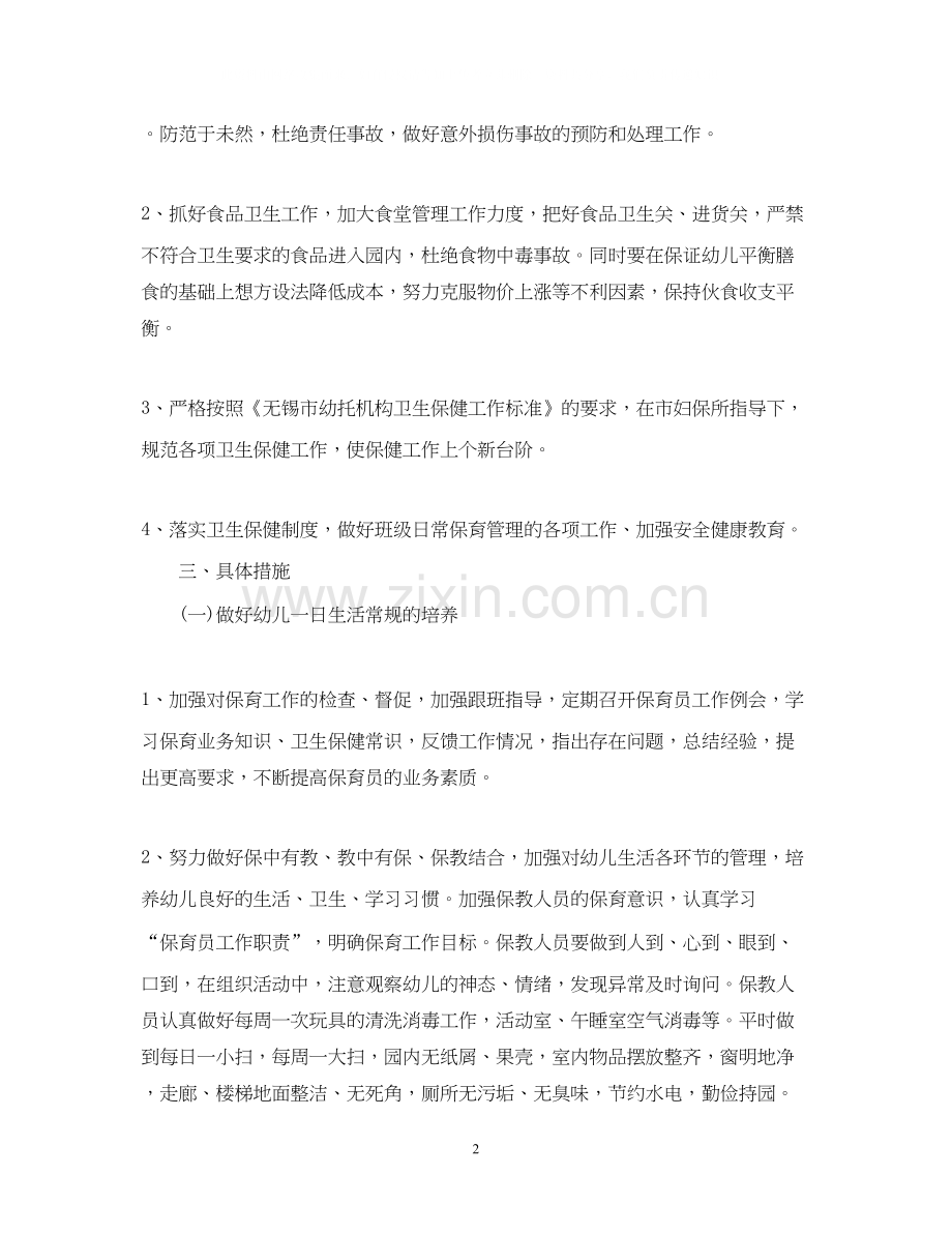 幼儿园新学期卫生保健工作计划3.docx_第2页