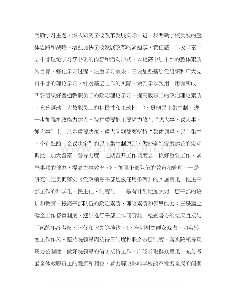 河北体育学院二○○五年要点体育工作计划2.docx_第2页