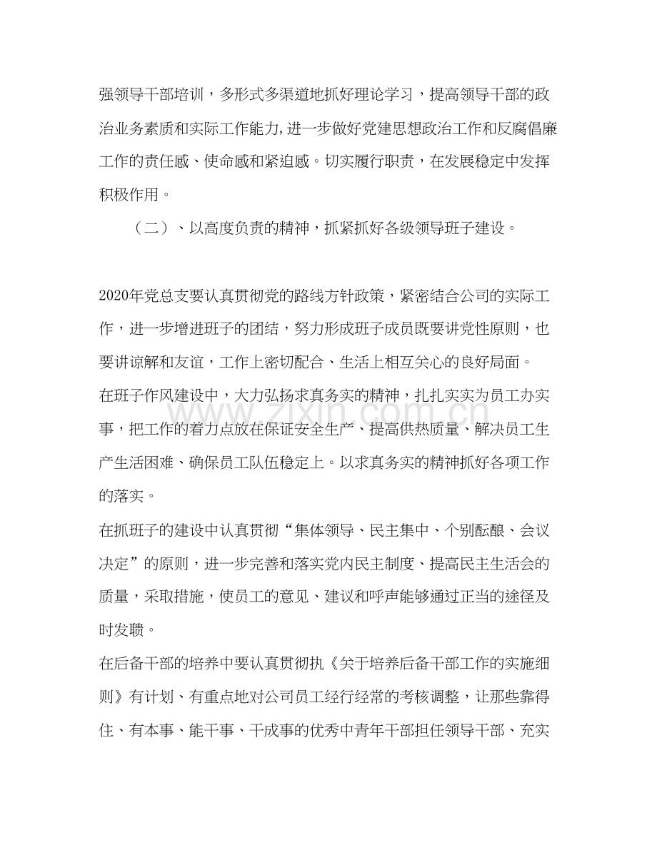 热电公司党建思想政治和纪检监察工作计划.docx_第2页