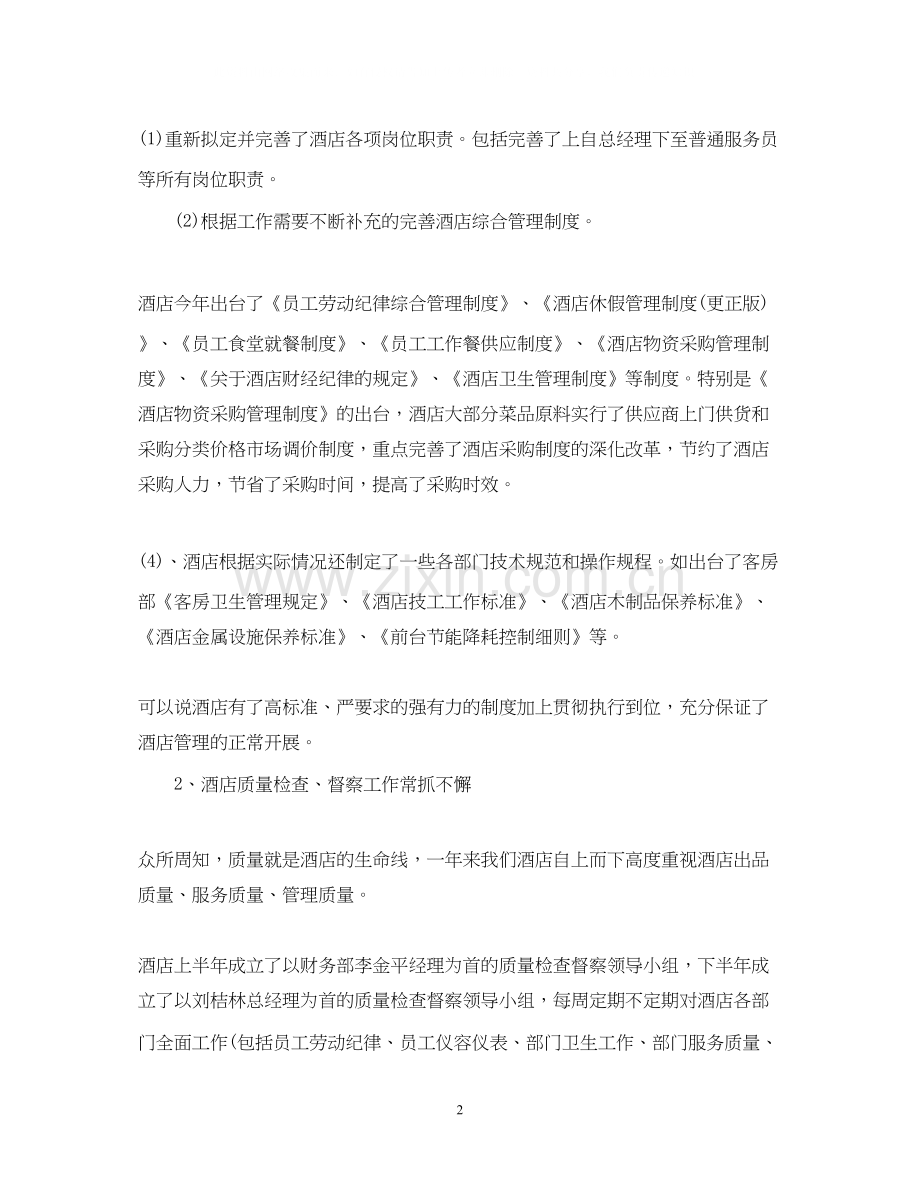 酒店工作总结与计划2.docx_第2页