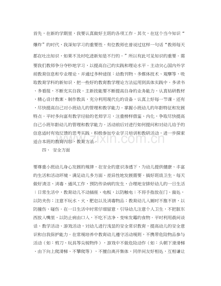 小班教师春季工作计划范文.docx_第2页