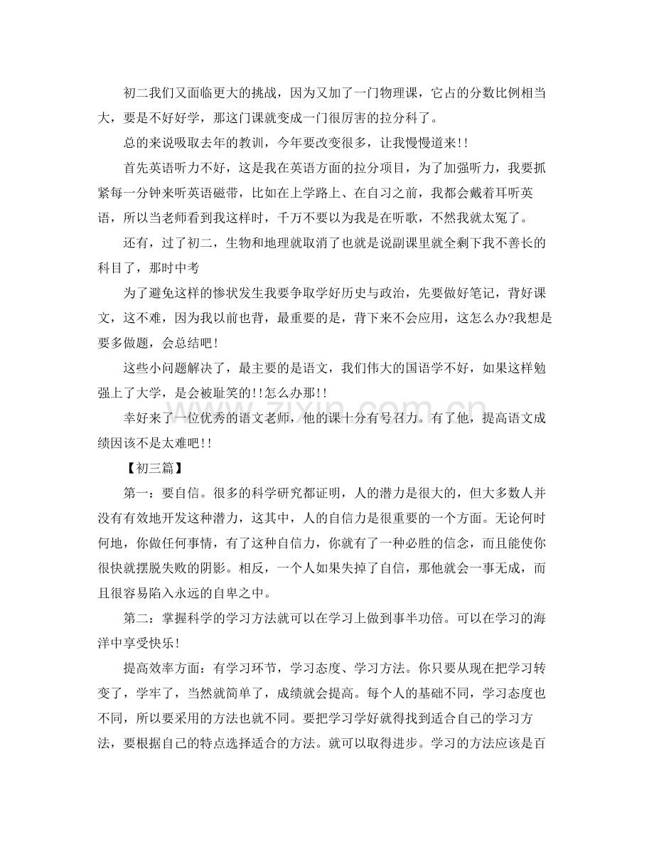 2020年初中生11月学习计划.docx_第2页