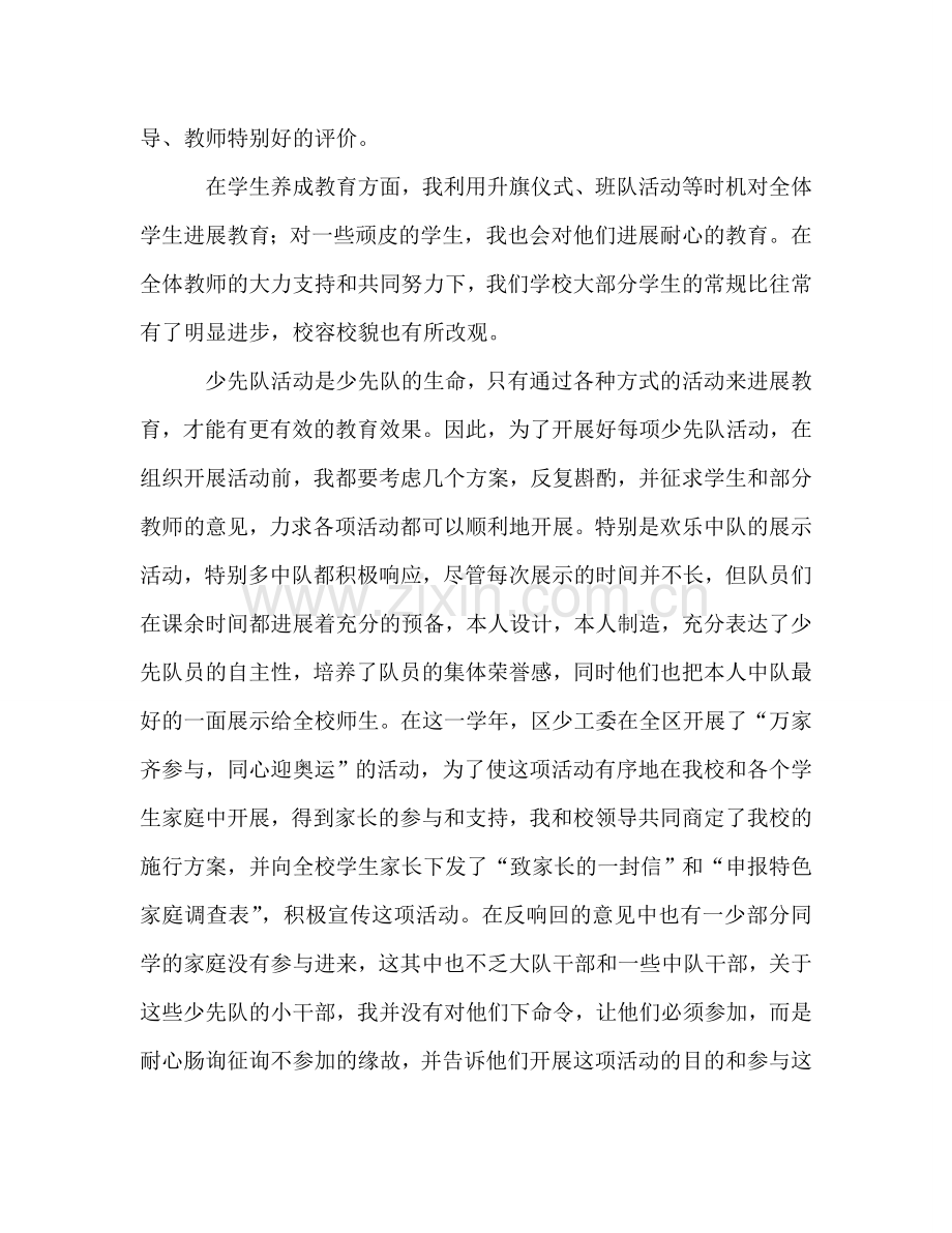 2024—2024学年度少先队工作参考总结.doc_第2页