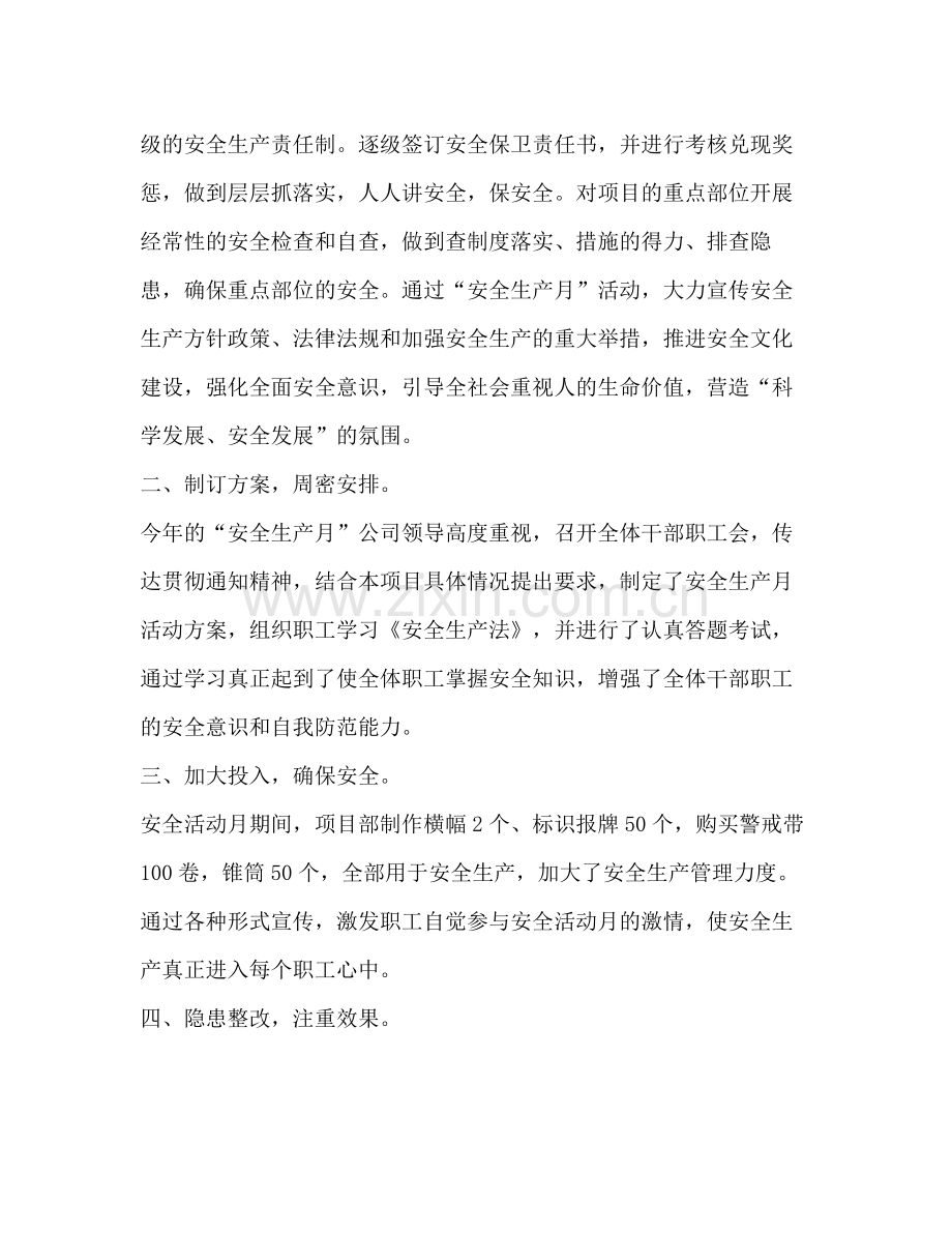安全月活动总结年安全生产月.docx_第2页