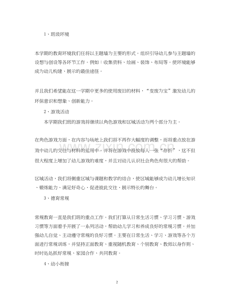 幼儿园学前班下学期工作计划.docx_第2页