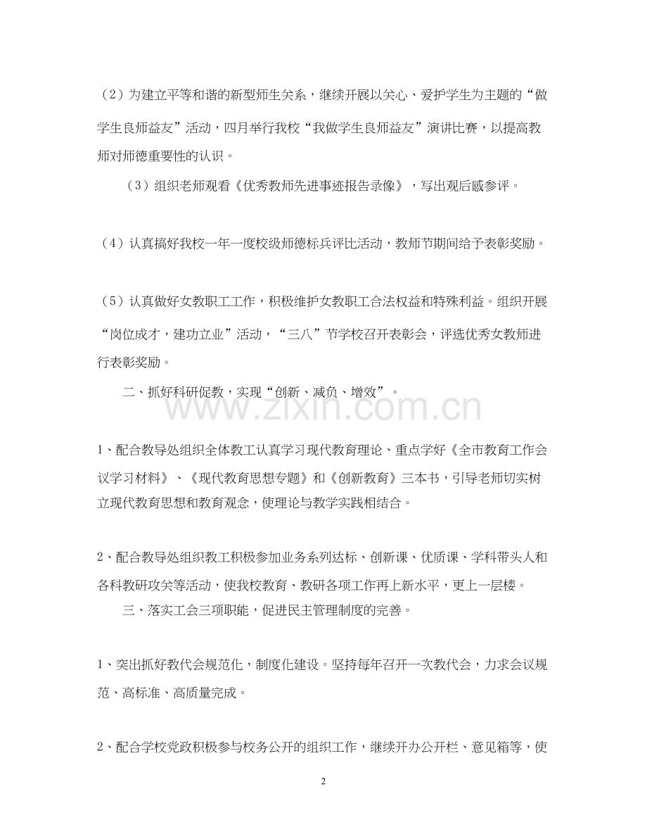 云林工会工作计划.docx_第2页