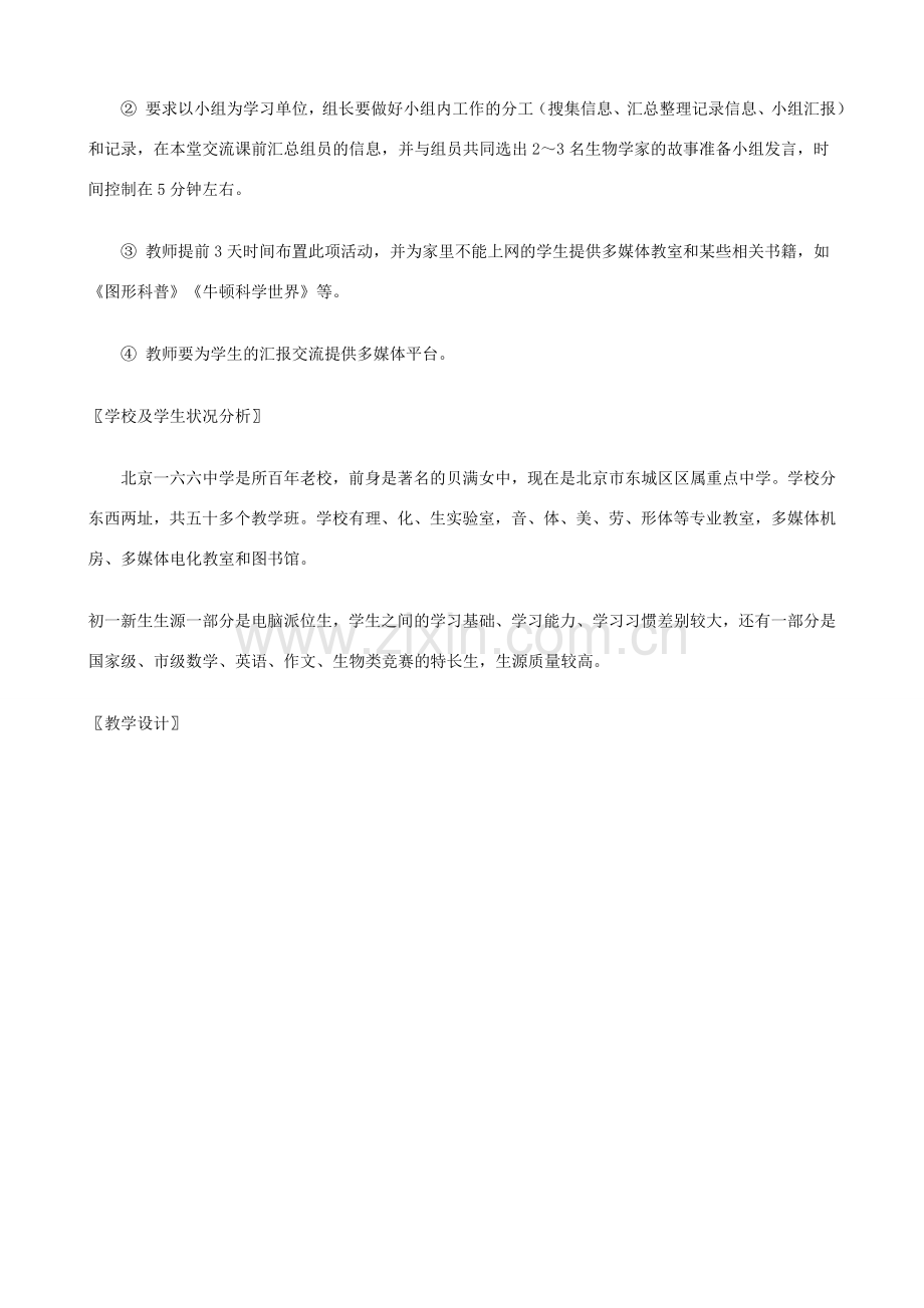 七年级生物上册 1.2.1生物学是探索生命的科学教案 （新版）新人教版-（新版）新人教版初中七年级上册生物教案.doc_第2页