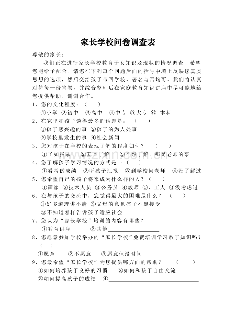 市三中教学管理情况问卷调查表.doc_第2页