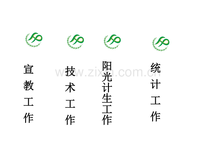 计划生育档案盒标签.doc_第1页