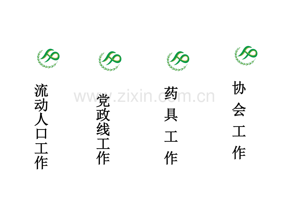 计划生育档案盒标签.doc_第2页