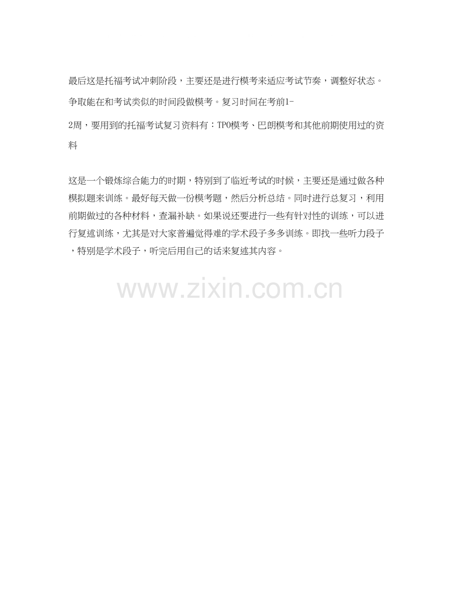 托福学习计划.docx_第2页