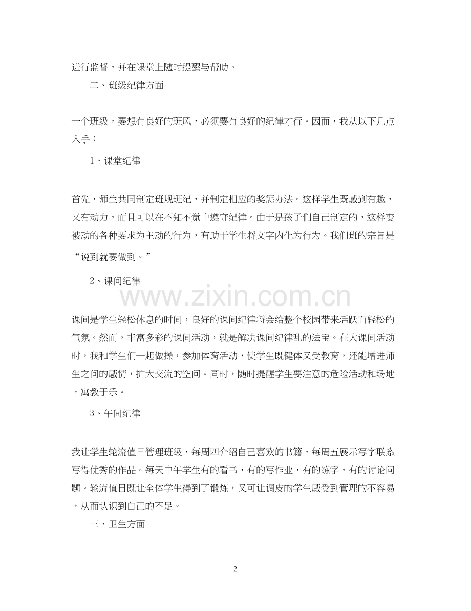 小学三年级上期班主任工作计划.docx_第2页