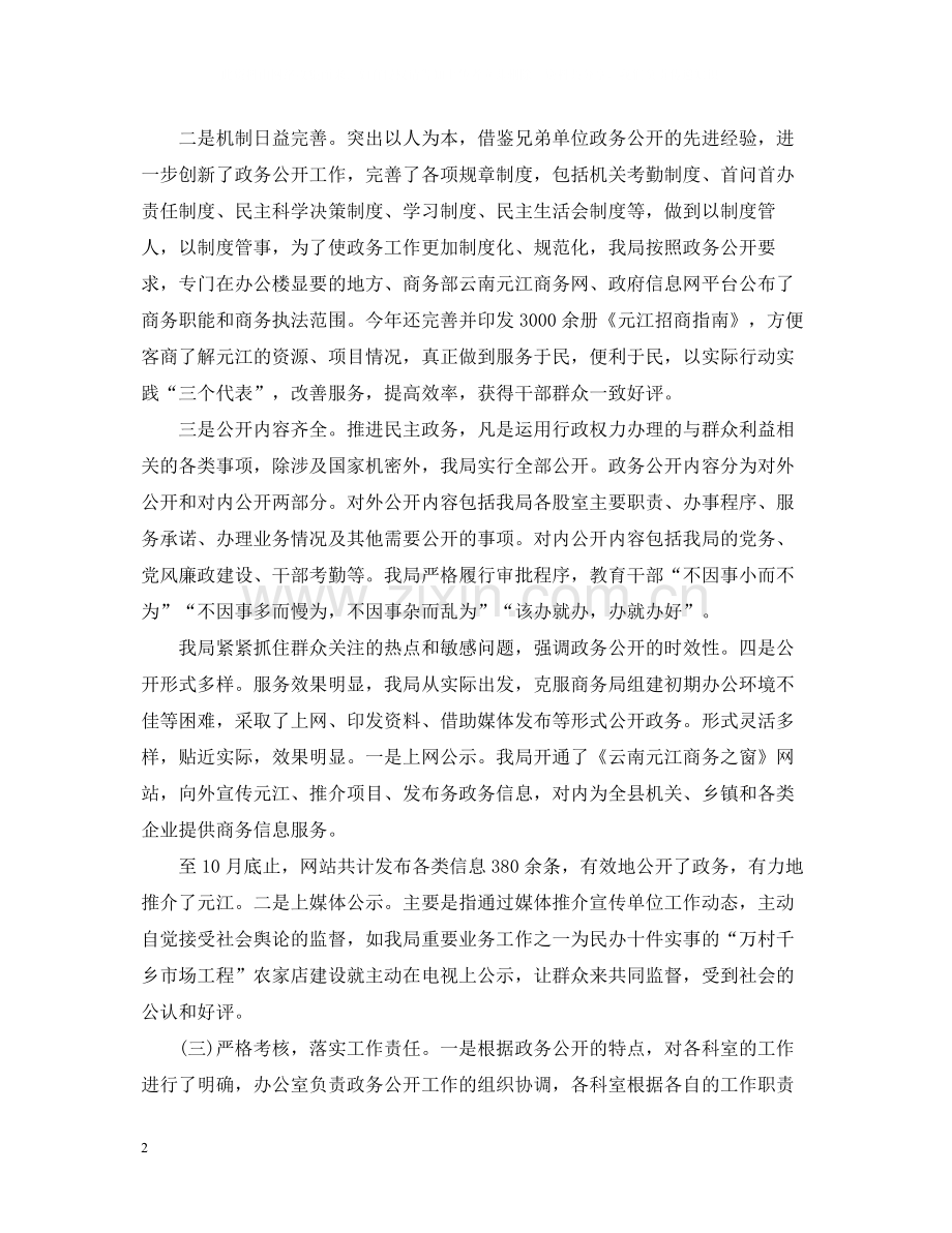 商务专员工作总结范文.docx_第2页
