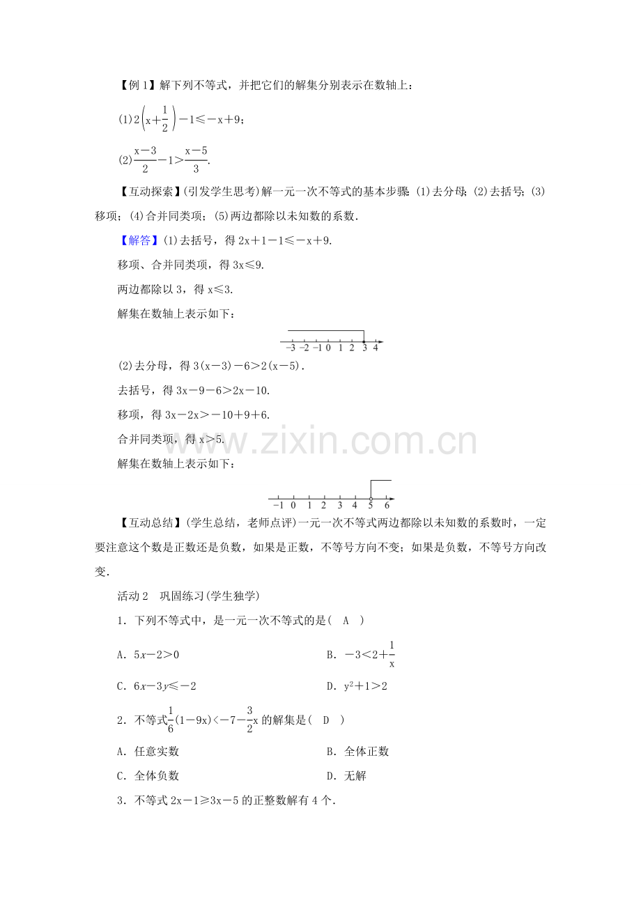 春八年级数学下册 第2章 一元一次不等式与一元一次不等式组 4 一元一次不等式教案 （新版）北师大版-（新版）北师大版初中八年级下册数学教案.doc_第2页
