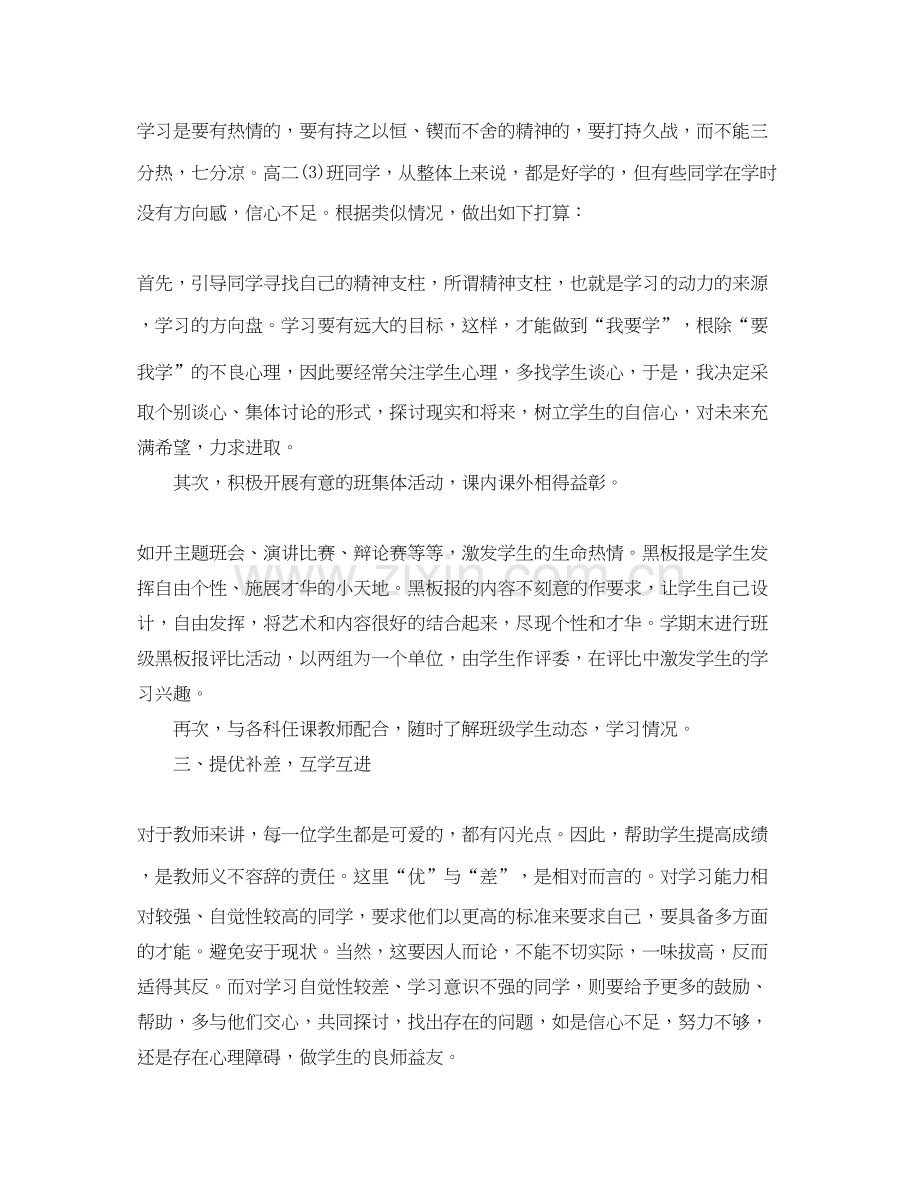 高二学年度上学期班主任工作计划.docx_第2页