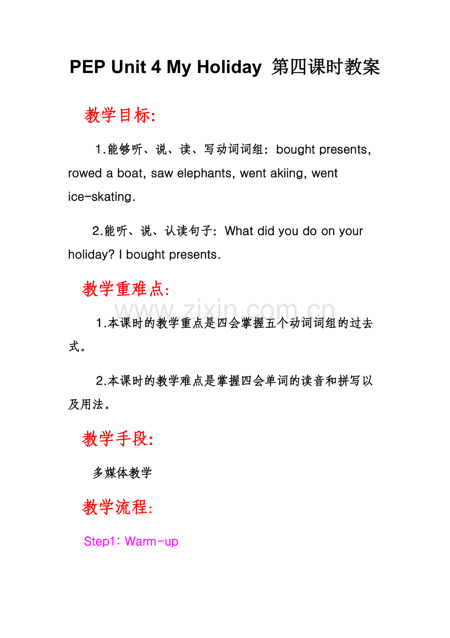 六年级英语下册四单元课时四教案.doc_第1页