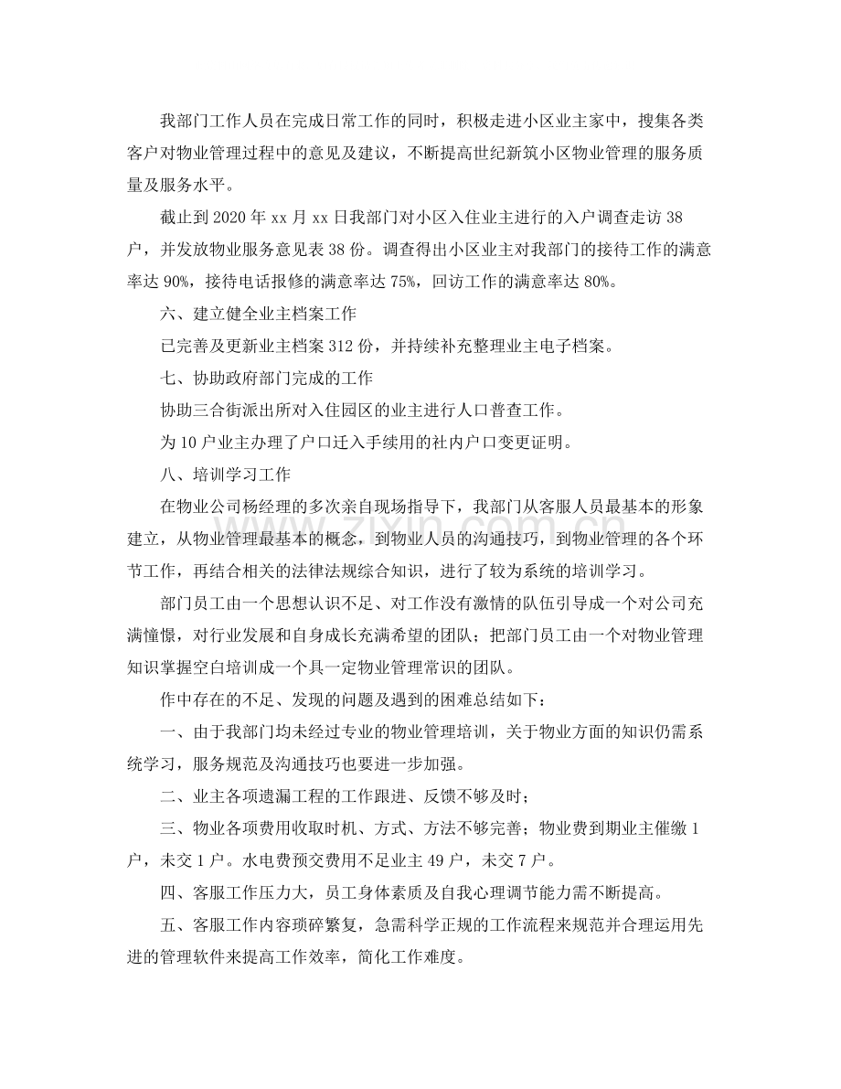 客服部年度工作总结范文三篇.docx_第2页